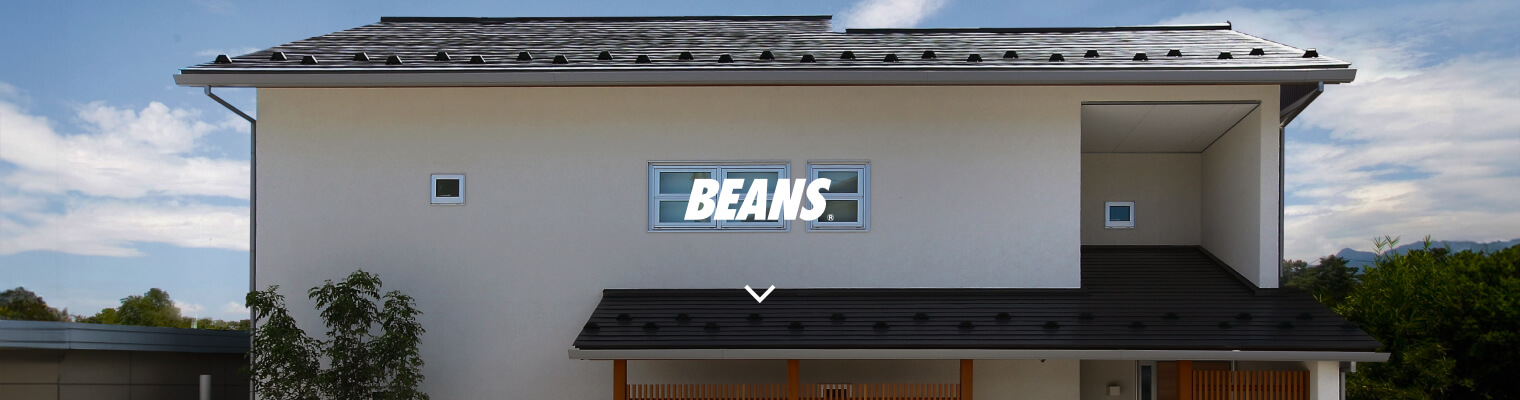 BEANSモデルハウス