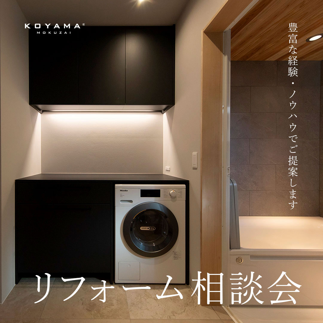 リフォーム相談会